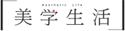 美學生活logo