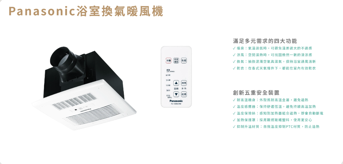 逸安莊園-暖風機